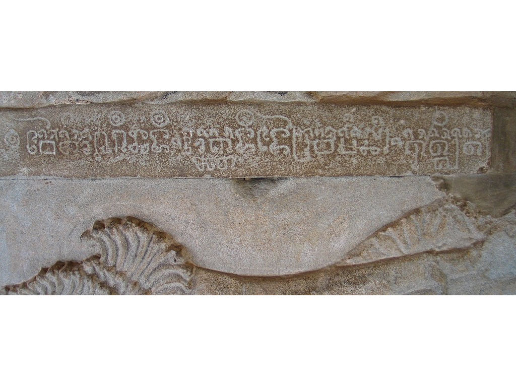 -AWat-inscr-Vaitarani-nadi