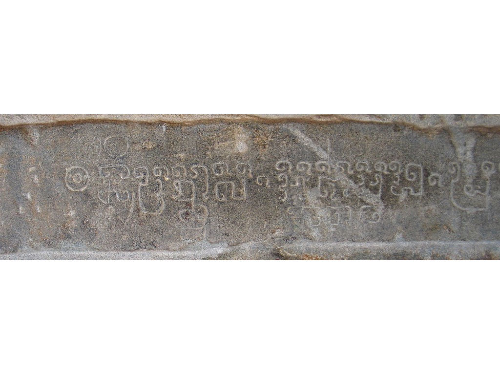 -AWat-inscr-nirucchvasa