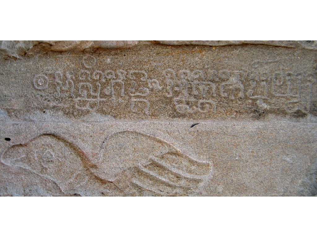 -AWat-Asthibhangga-inscr