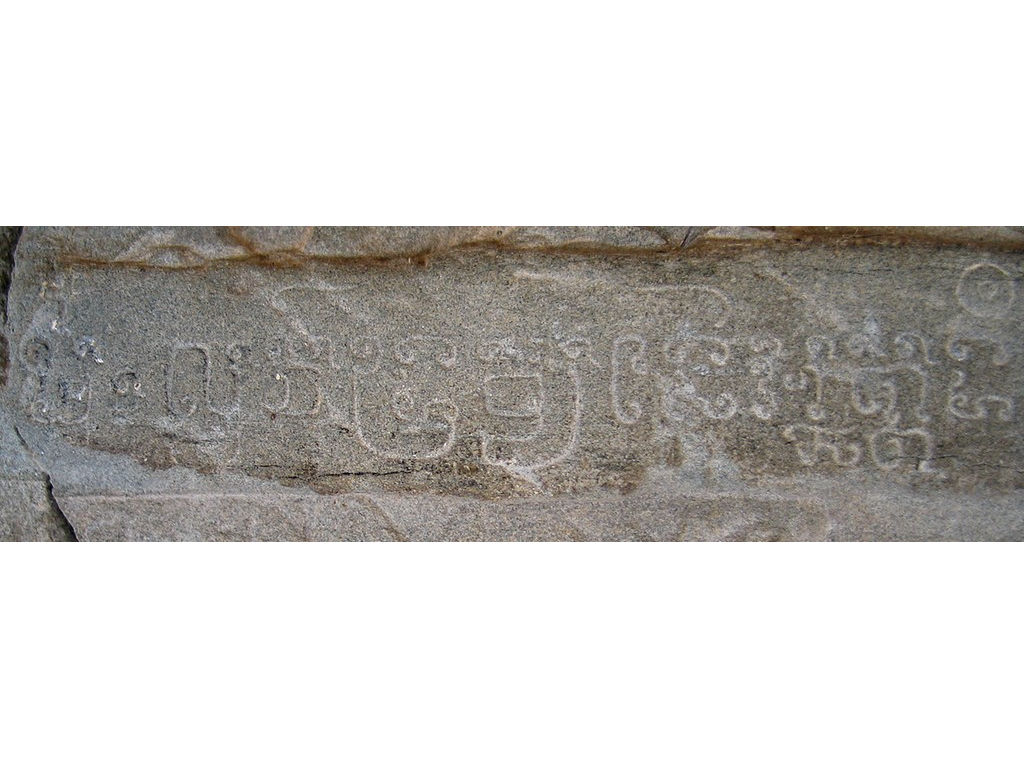 -AWat-Kumbhipaka-lvacdravya-inscr
